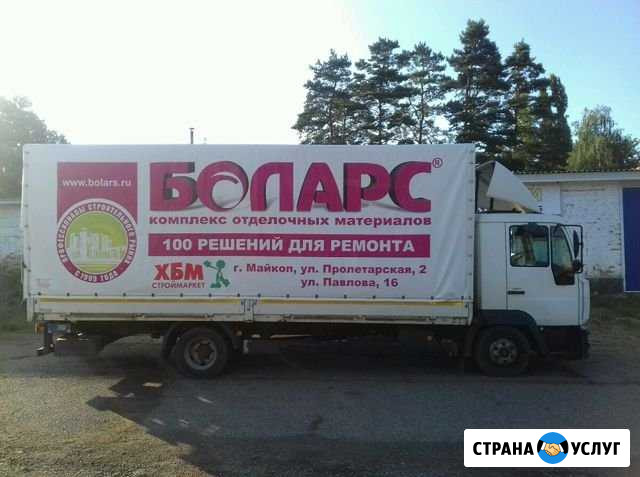Грузоперевозки любой сложноси Майкоп - изображение 1