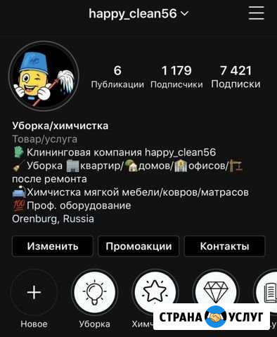 Клиринговая компания Happy clean56 Оренбург - изображение 1