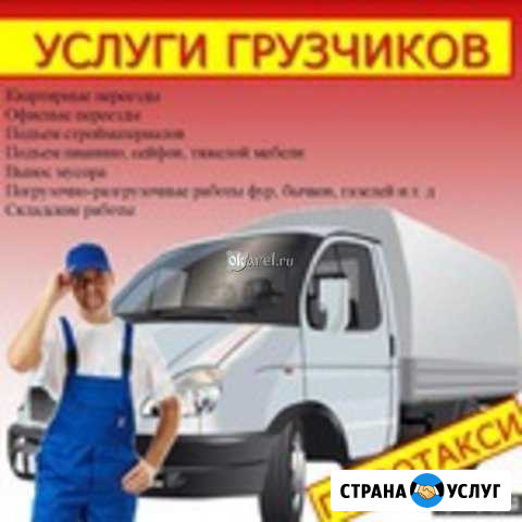 Грузчики, разнорабочие + транспорт Новоалтайск - изображение 1