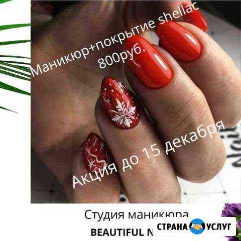 Маникюр,педикюр, ламинирование ресниц Казань