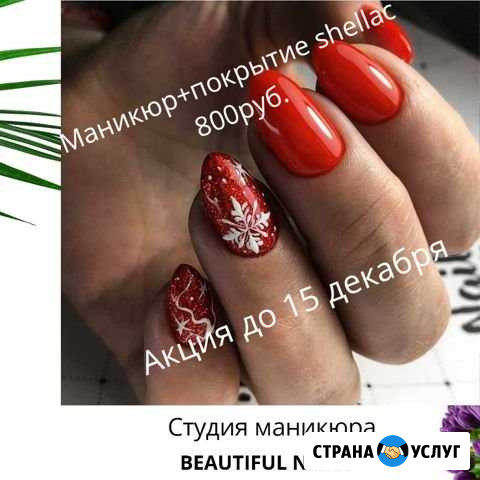 Маникюр,педикюр, ламинирование ресниц Казань - изображение 1