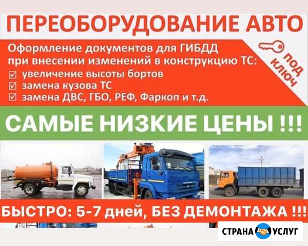 Регистрация изменений внесённых в конструкцию тс Гуково - изображение 1
