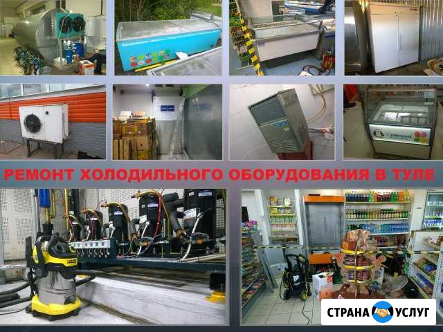Оперативный ремонт холодильного об-я. Тула и обл Огаревка - изображение 1