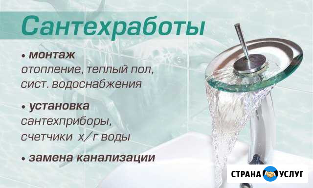 Услуги сантехника Нижний Тагил - изображение 1