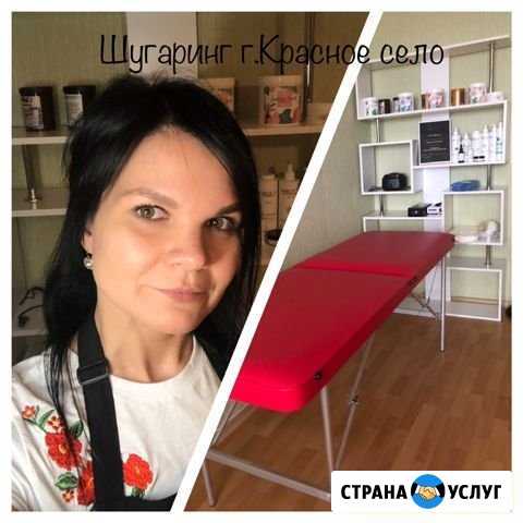Шугаринг Красное село Красное Село - изображение 1