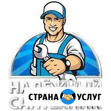Сантехник Норильск - изображение 1