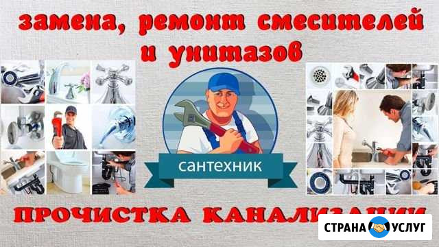 Услуги сантехника Железногорск - изображение 1