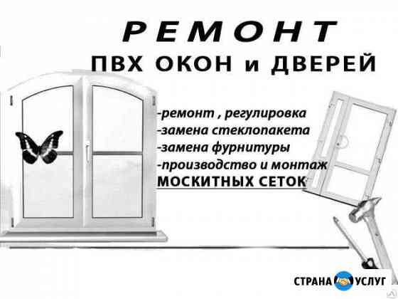 Ремонт окон пвх, AL Ивантеевка