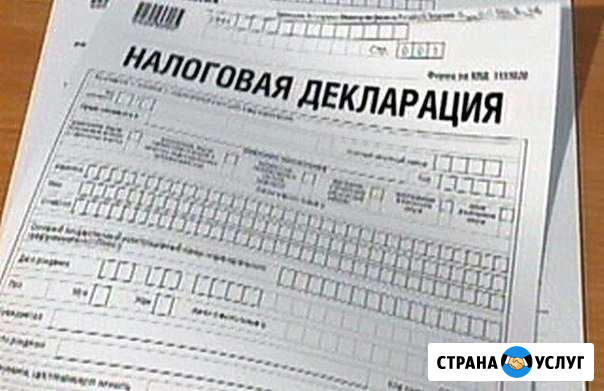 Заполнение деклараций, заявлений и уведомлений Сургут - изображение 1