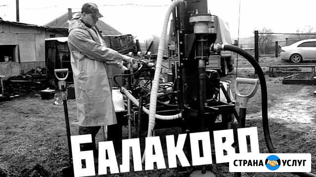 Бурение скважин на воду Балаково - изображение 1