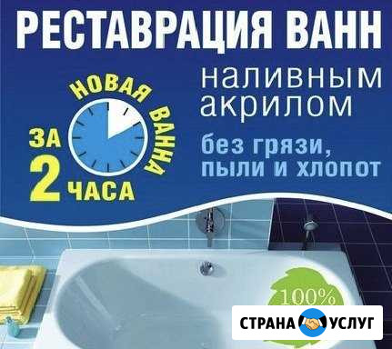 Реставрация ванн Тула - изображение 1