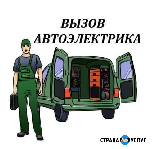 Автоэлектрик на выезд(в течение 1 часа) Омск - изображение 1