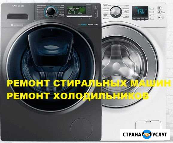 Ремонт Стиральных машин Красноярск - изображение 1