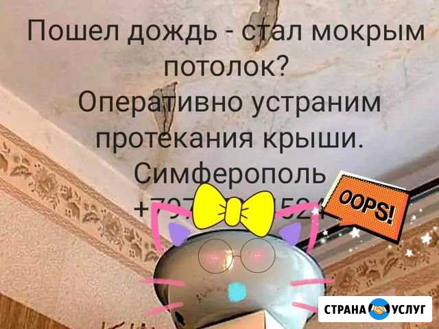 Ремонт кровли, гидроизоляция стен, фундамента Симферополь - изображение 1