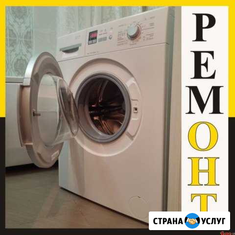 Ремонт стиральных машин Сочи - изображение 1
