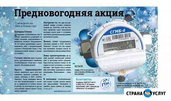 Установка счётчиков газа Сыктывкар