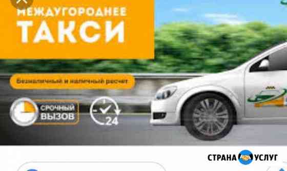 Такси межгород Нерюнгри