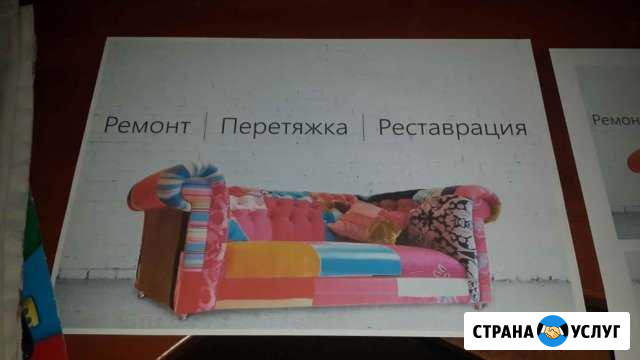 Перетяжка, ремонт мягкой мебели Северск - изображение 1