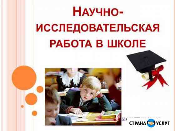 Проектная работа для школьников 1-5 класс Набережные Челны