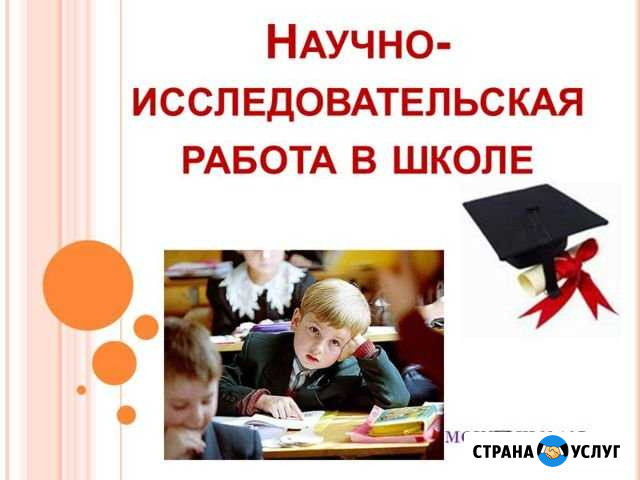 Проектная работа для школьников 1-5 класс Набережные Челны - изображение 1