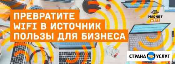 MagNet WiFi Смоленск