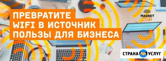 MagNet WiFi Смоленск - изображение 1