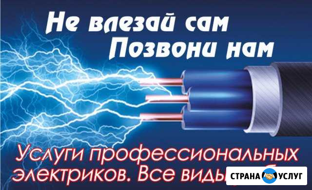 Услуги профессиональных электриков Димитровград - изображение 1