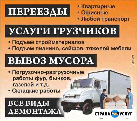 Переезды Грузчики Киров