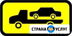 Свободный эвакуатор автоэвакуатор Екатеринбург - изображение 1