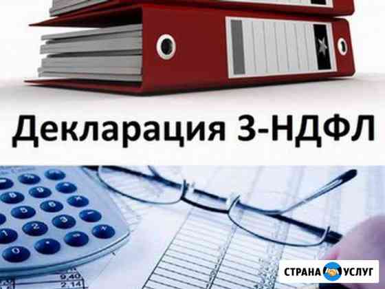 Заполнение декларации Щёлково