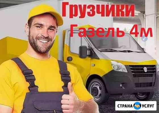 Газель Грузчики/ Вывоз мусора/ Сборка мебели Миасс