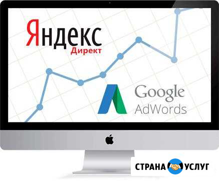 Настройка Яндекс Директ и Google Adwords Омск - изображение 1