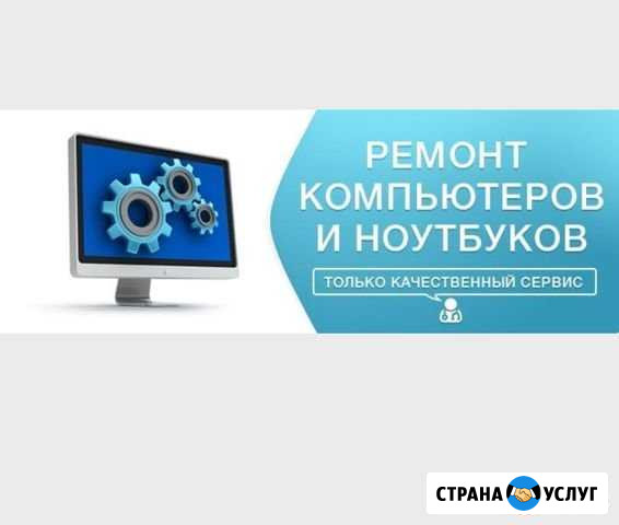 Компьютеры ремонт продажа обмен покупка Бийск - изображение 1
