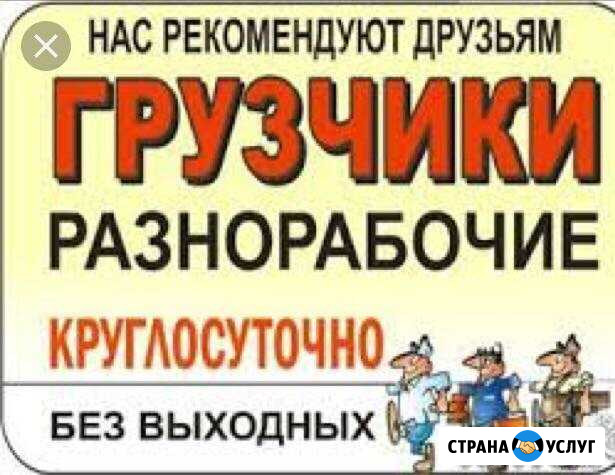 Грузчики - разнорабочие Улан-Удэ - изображение 1