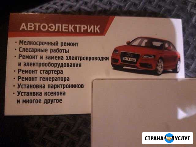 Автоэлектрик Казань - изображение 1