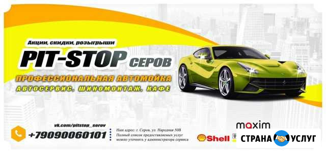 Автомойка PIT-stop Серов - изображение 1