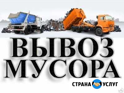 Вывоз мусора Астрахань - изображение 1