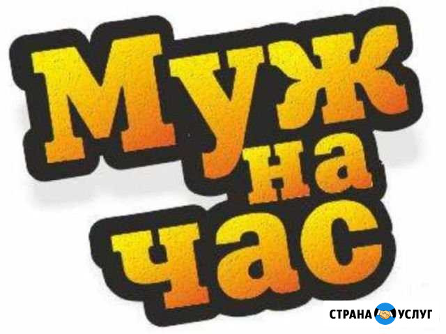 Мастер на час Муж на час Электрик Жуковский - изображение 1