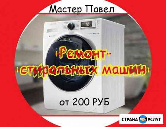 Ремонт стиральных машин на Дому Брянск