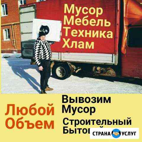 Вывоз мусора из квартиры Казань