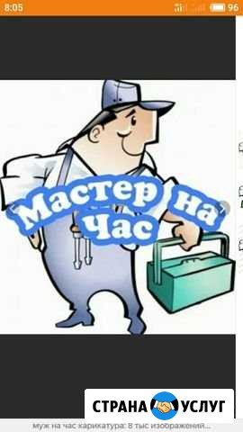 Муж на час Набережные Челны - изображение 1