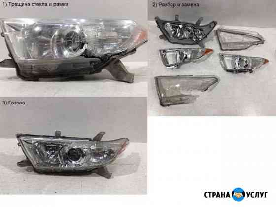 Ремонт фар замена стёкл стекла фары Москва