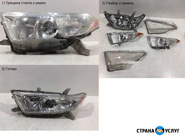 Ремонт фар замена стёкл стекла фары Москва - изображение 1
