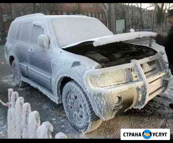 Отогрев авто Красноярск