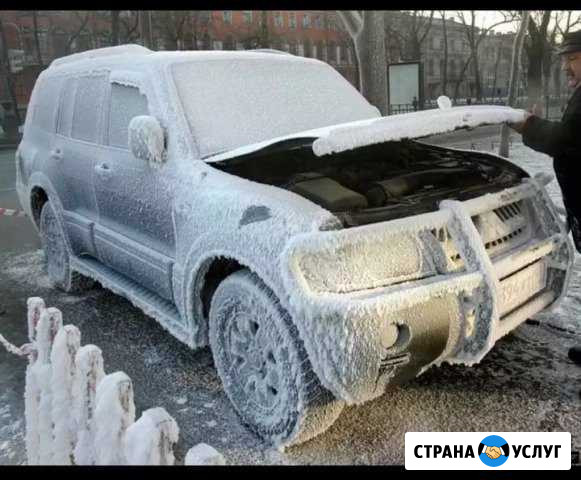 Отогрев авто Красноярск - изображение 1