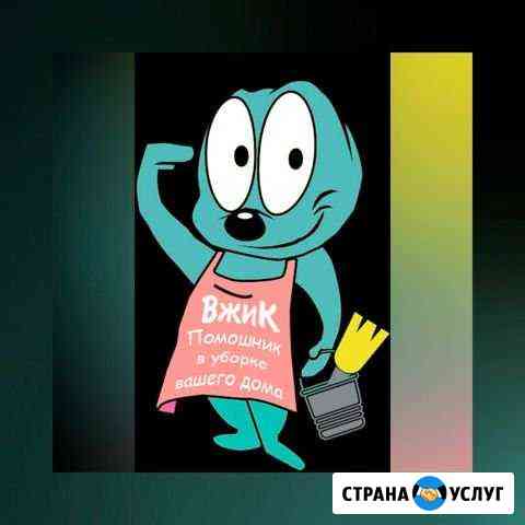 Клининговая компания «вжик». Салават, Стерлитамак Салават