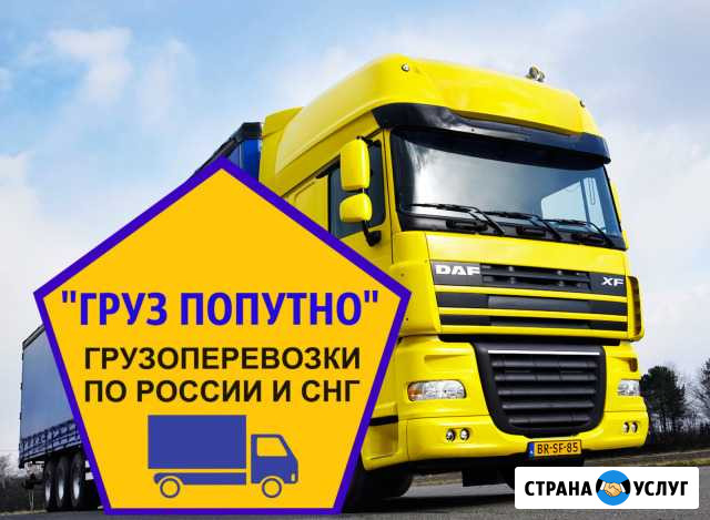 Грузоперевозки Абакан - изображение 1