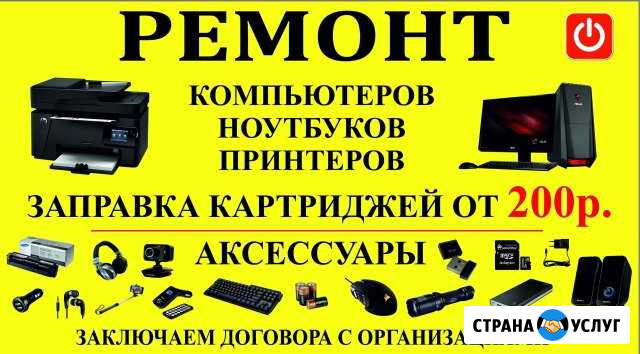 Ремонт компьютеров, заправка картриджей Малояз - изображение 1