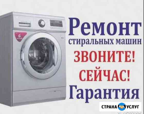 Ремонт стиральных машин Старый Оскол