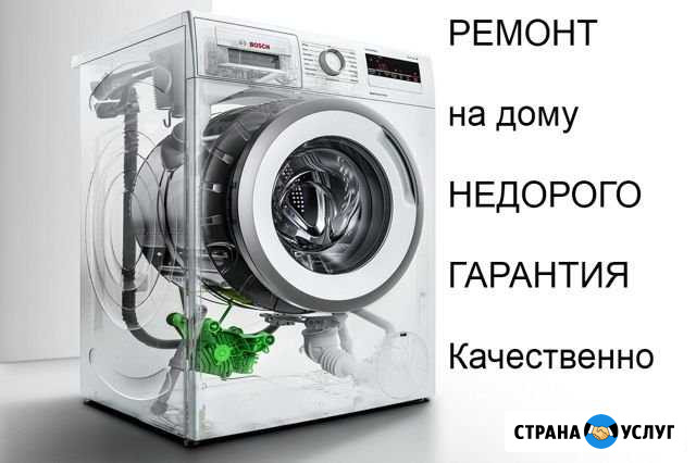 Ремонт стиральных и посудомоечных машин Барнаул - изображение 1